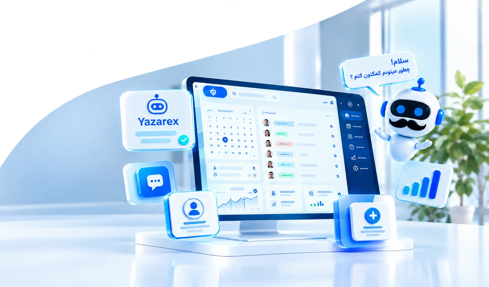 پنل مدیریت مطب یازارکس روی مانیتور، در کنار دستیار هوشمند